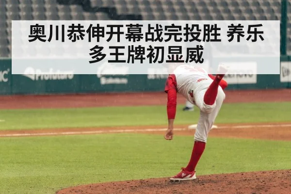奥川恭伸开幕战完投胜 养乐多王牌初显威